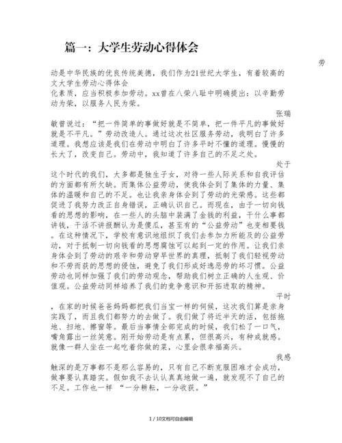 劳动心得体会简短