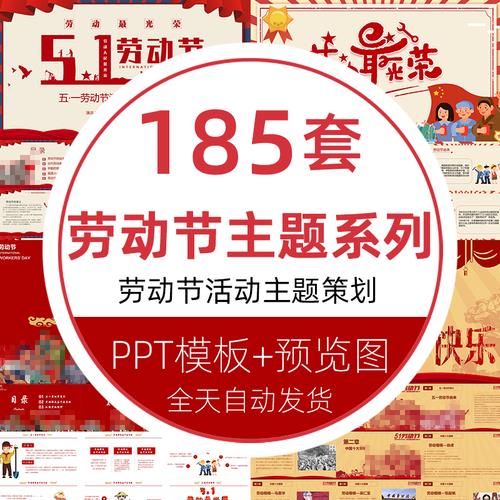 五一劳动节活动主题名称