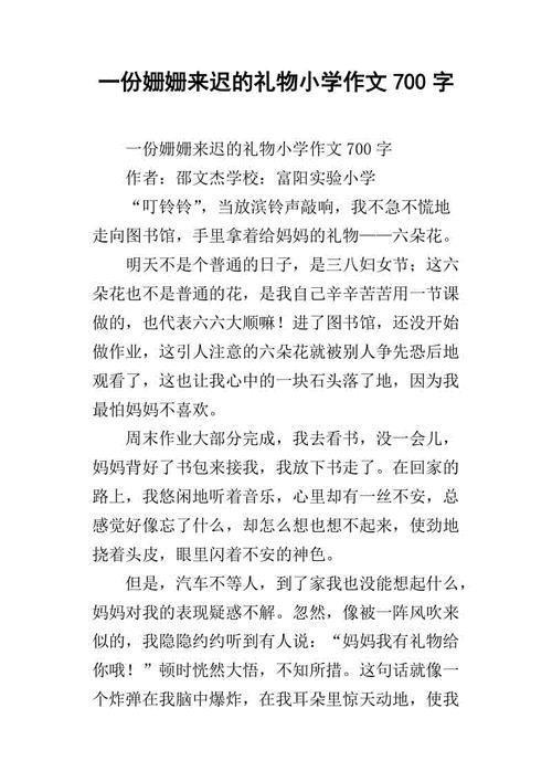 礼物作文600字