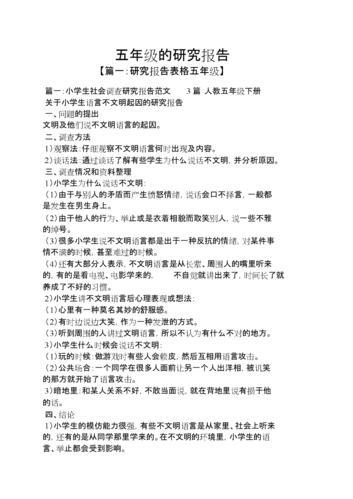 研究报告作文五年级(研究报告作文五年级450字左右)（五年级研究报告作文（五年级研究报告作文，约450字）文章)