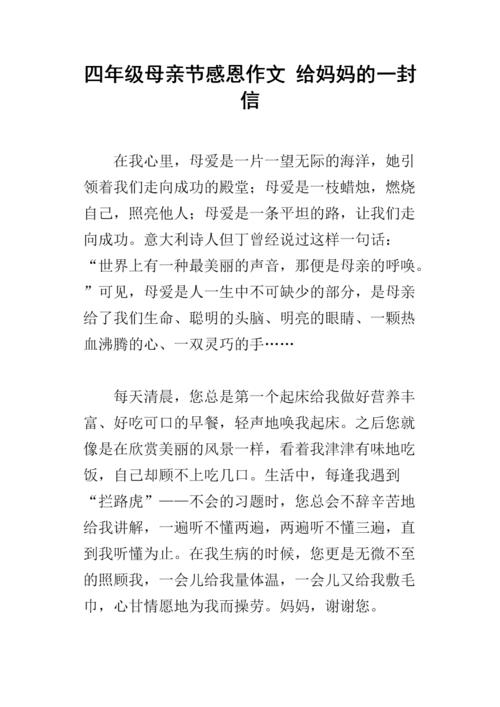 给母亲的一封信