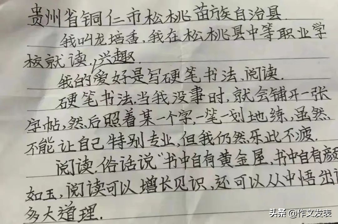 优秀作文《我的母亲》贵州省铜仁市松桃职校21级休闲农业班龙培香