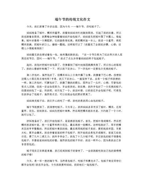 端午节小作文