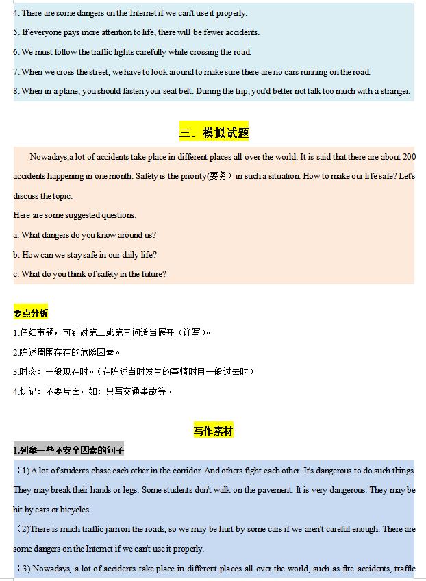 2022中考英语话题作文大全（词汇+句型+素材+操练），必备一份