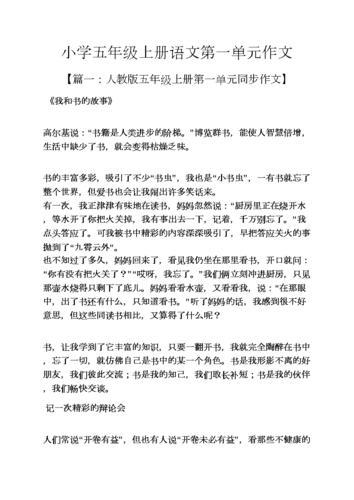 六下语文第五单元作文(三年级下册第五单元作文范文)（六年级语文第五单元作文（三年级下册第五单元作文样本）文章) 