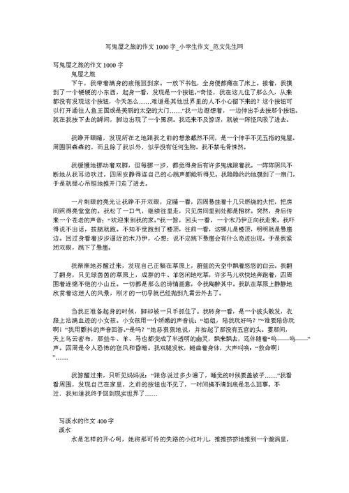 鬼屋作文500字