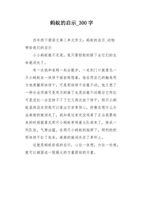 巨人蚂蚁作文300字三年级