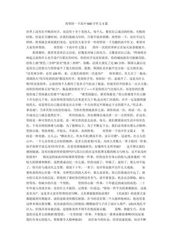 坚持的作文(坚持的作文600字初中)（坚持作文（坚持作文，初中生600字）文章) 