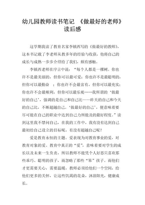 好的教育读后感