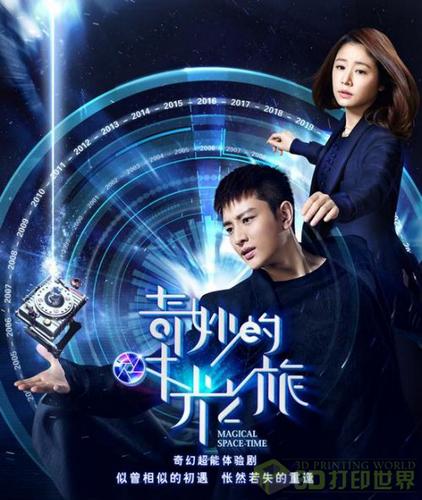 奇妙的时光之旅