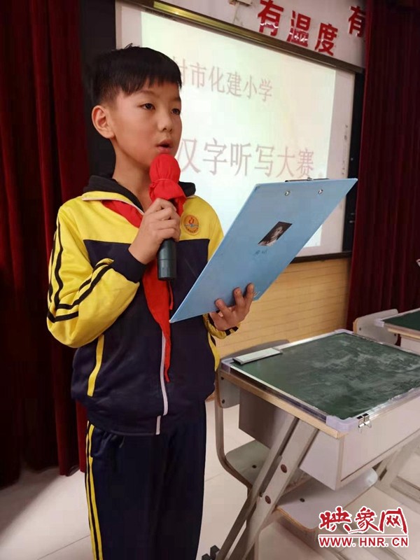 享汉字之美作文雅少年 开封市化建小学第四届汉字听写大赛