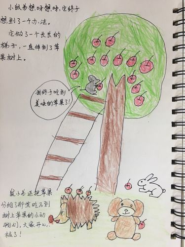 鼠小弟摘苹果