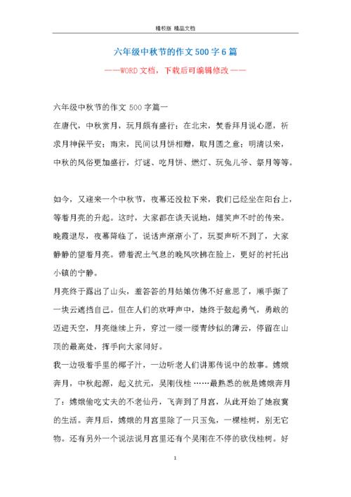 中秋节作文300字(难忘的中秋节作文300字)（中秋节作文300字（难忘的中秋节作文300字）文章) 