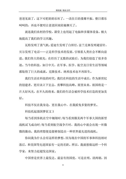 科技强国作文