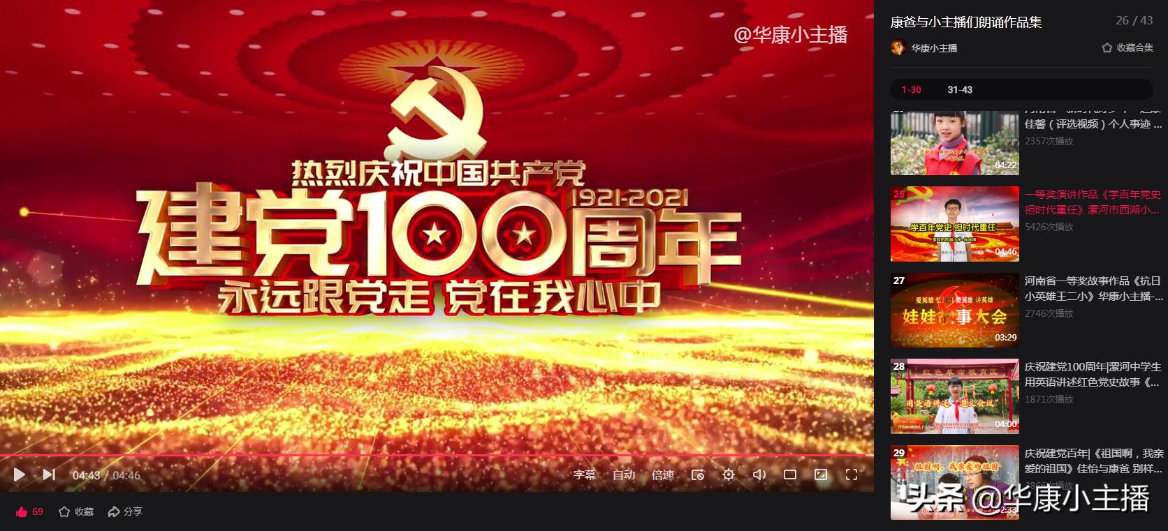 中小学生爱国演讲《学百年党史 担时代重任》庞成博：一等奖文稿