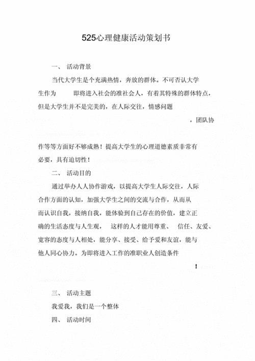 心理健康活动方案(阳光成长心理健康活动方案)（心理健康活动计划（阳光成长心理健康活动计划）文章) 