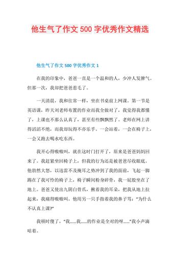 五年级作文他怎么了