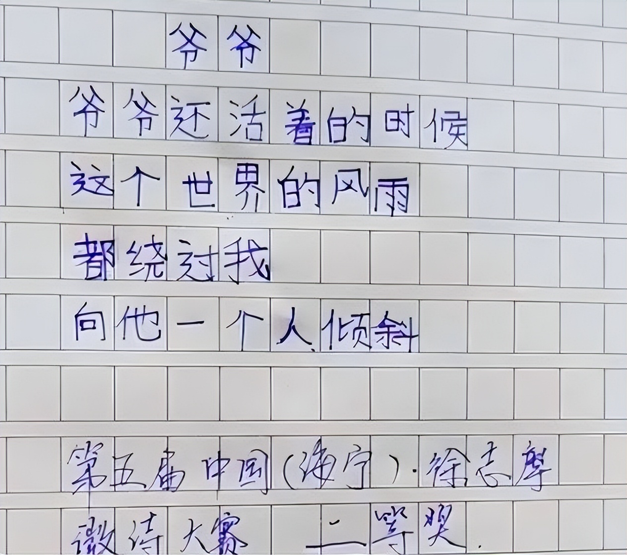 小学生作文《爷爷》获奖，通篇仅有26个字，却让人读出了真情实感