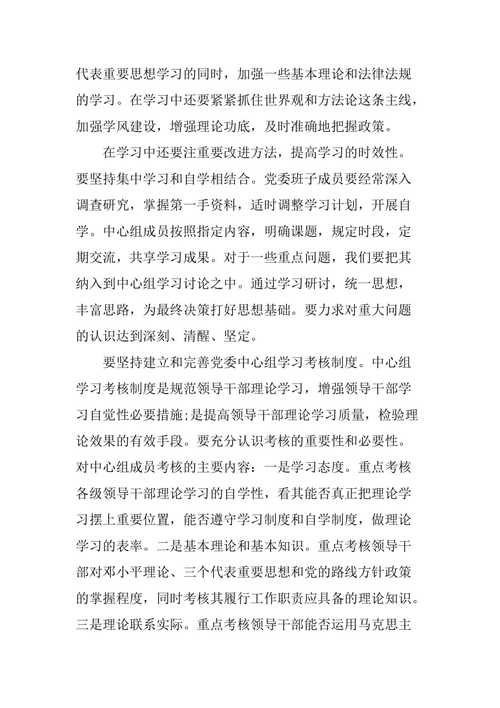 中心组学习心得