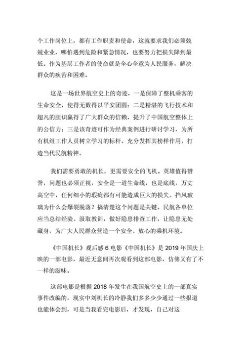 中国机长观后感