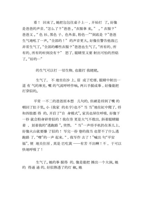 他生气了作文300字(他生气了作文300字五年级)（他生气了300字作文（他生气了五年级作文300字）文章) 