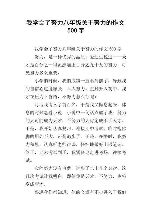 关于努力的作文