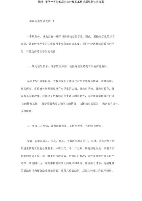 后进生转化工作计划