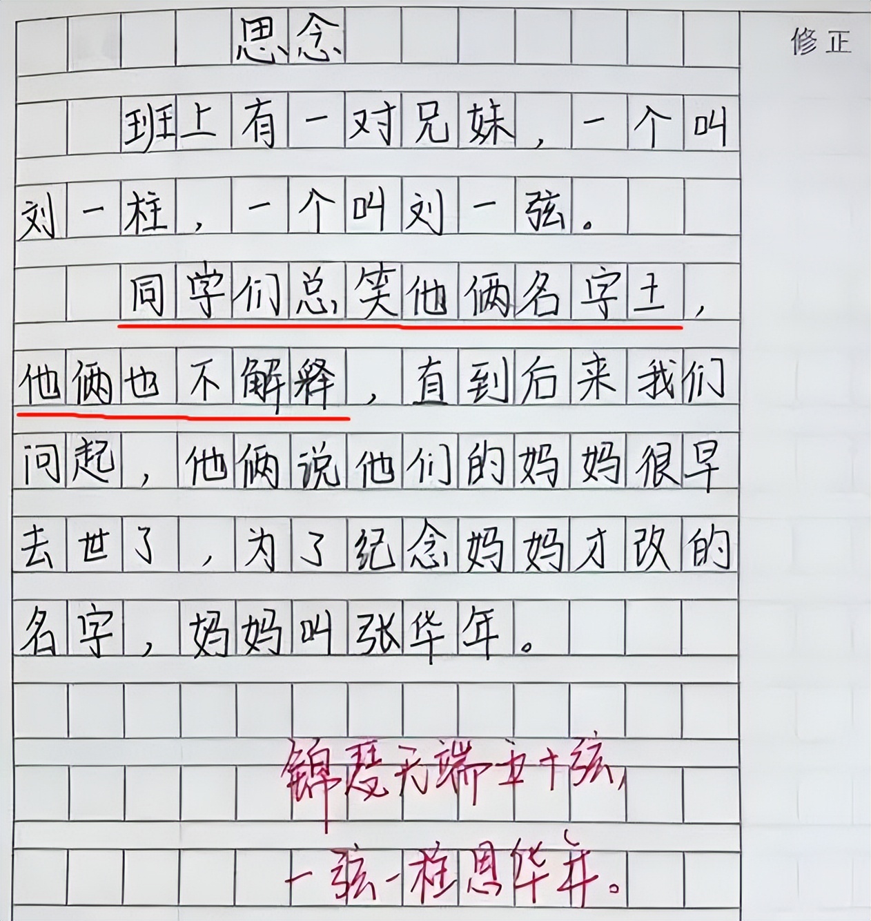 小学生作文《爷爷》获奖，通篇仅有26个字，却让人读出了真情实感