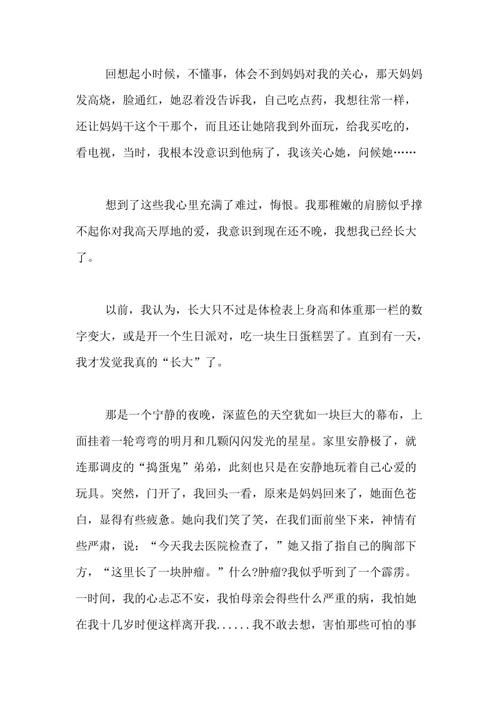 那一刻我长大了500(那一刻我长大了500字妈妈生病了)（那一刻我长大了500个字（那一刻我长大了500个字，妈妈生病了）文章) 