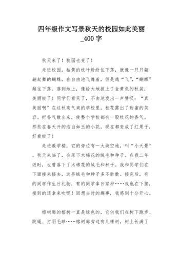 美丽的校园作文200字