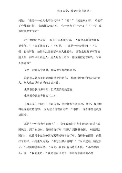 生活教会我什么作文