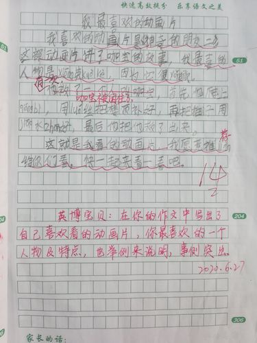 我喜欢的动画片二年级作文(我喜欢的动画片作文二年级80字)（我最喜欢的二年级卡通作文（我最喜欢的二年级卡通作文80字）文章) 