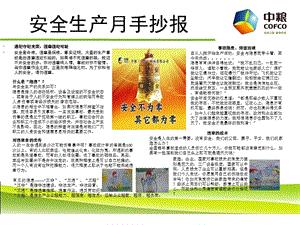 安全生产月手抄报