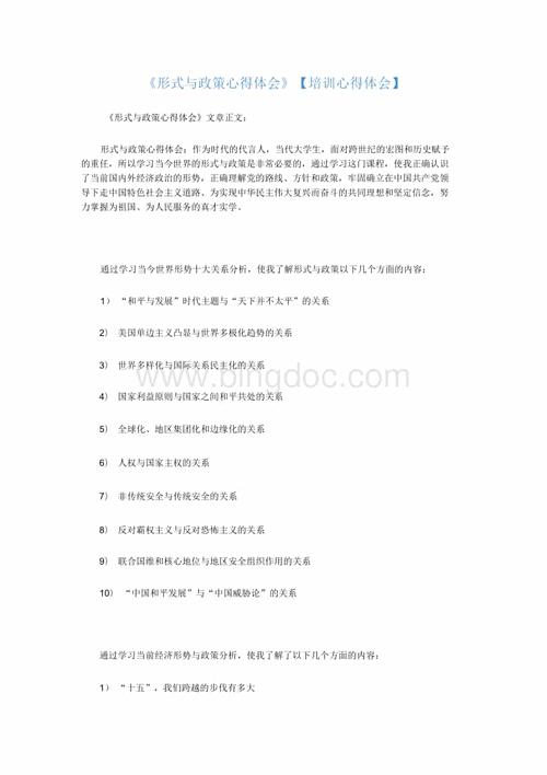 形势与政策百年奋斗心得体会