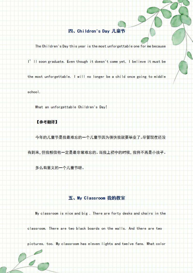 划重点:小升初英语精选范文+翻译,常见考点,值得收藏