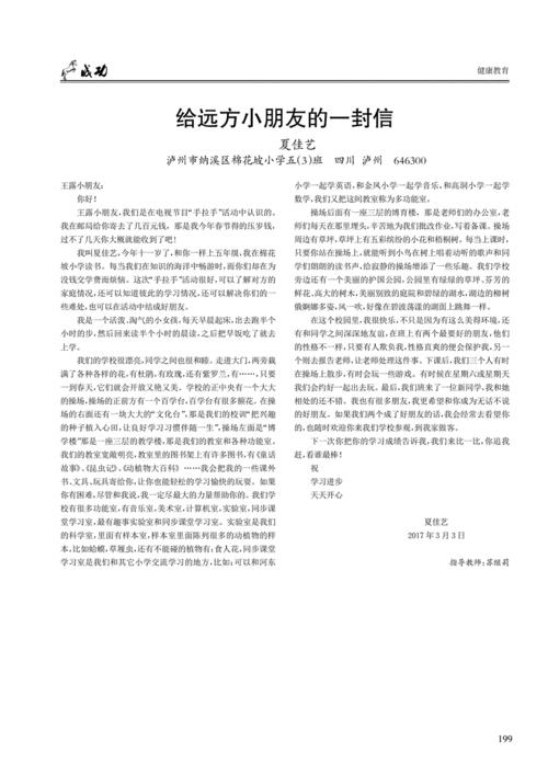 写给远方朋友的一封信