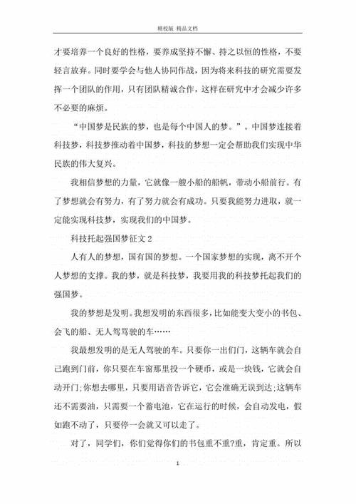 科技强国作文