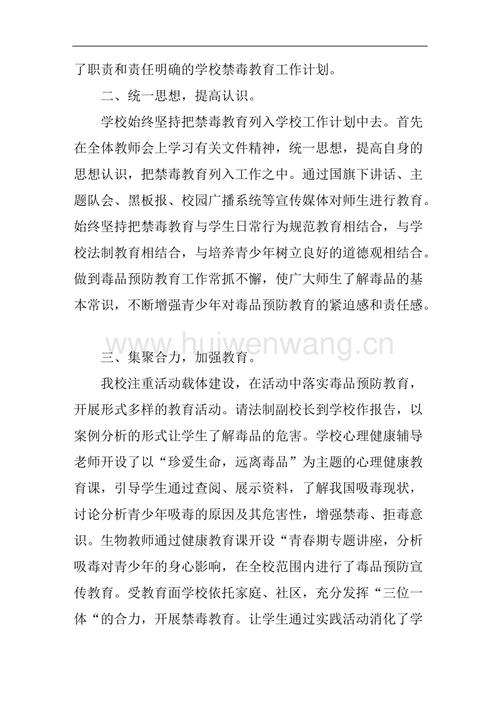 学校禁毒工作总结(学校禁毒工作总结精选)（学校禁毒工作总结（学校禁毒工作总结精选）文章) 