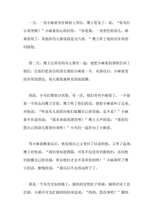 四年级童话作文400字