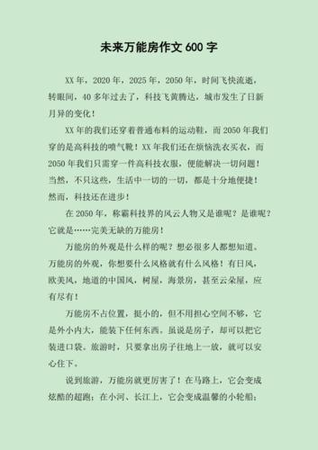 一起向未来作文600字