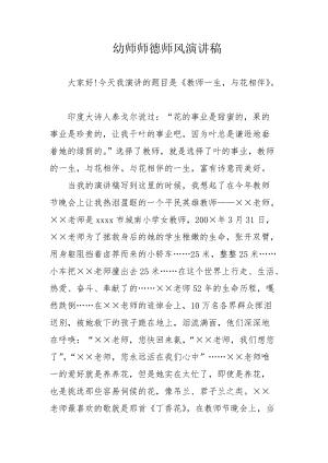 师德师风演讲稿幼儿园