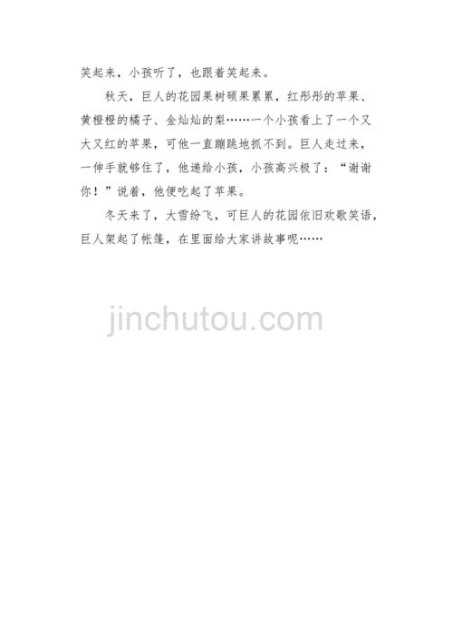 巨人的花园续写作文400字