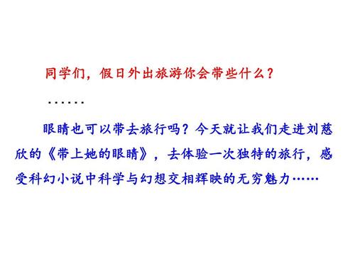 带上她的眼睛续写