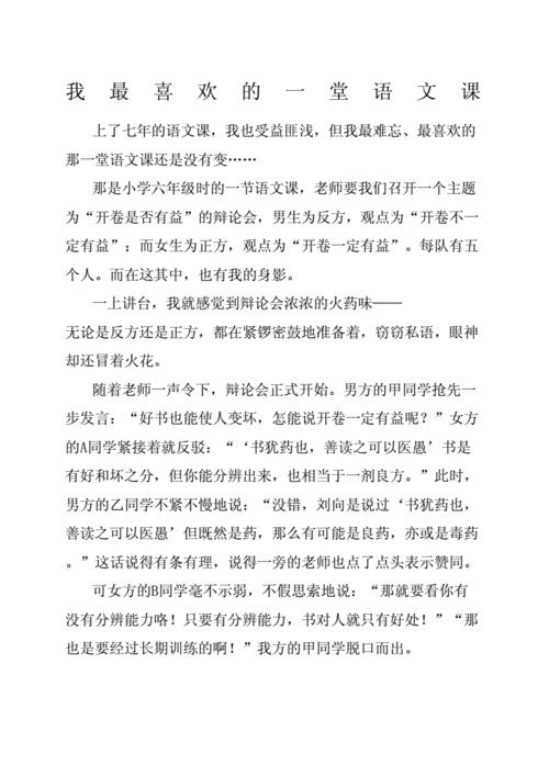 我最喜欢的一堂课