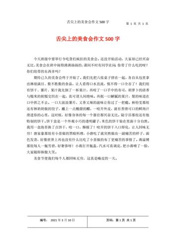 关于美食的作文