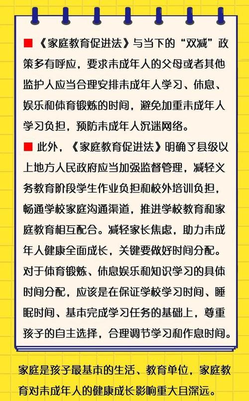 家庭教育促进法主要内容