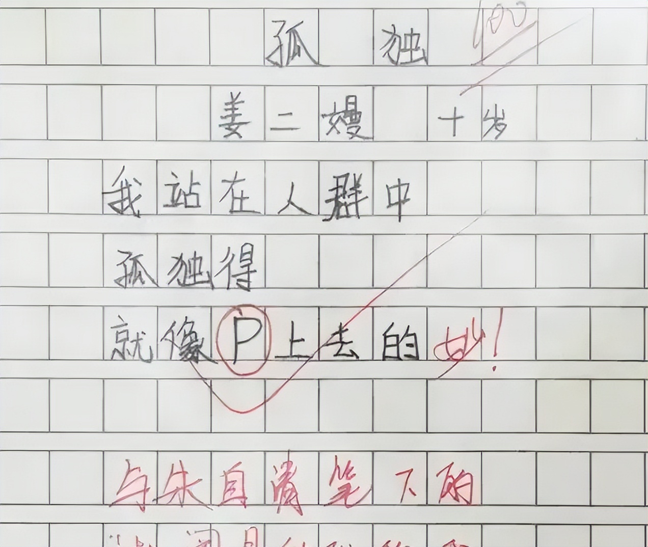 小学生作文《爷爷》获奖，通篇仅有26个字，却让人读出了真情实感