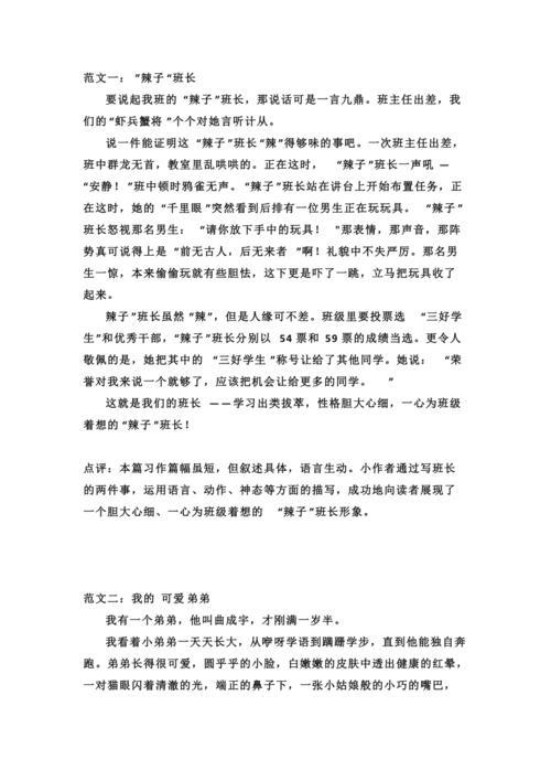 身边有特点的人作文(身边有特点的人作文300字三年级热心肠)（《你身边有特色的人》作文（三年级热心人《你身边有特色的人》300字作文）文章) 