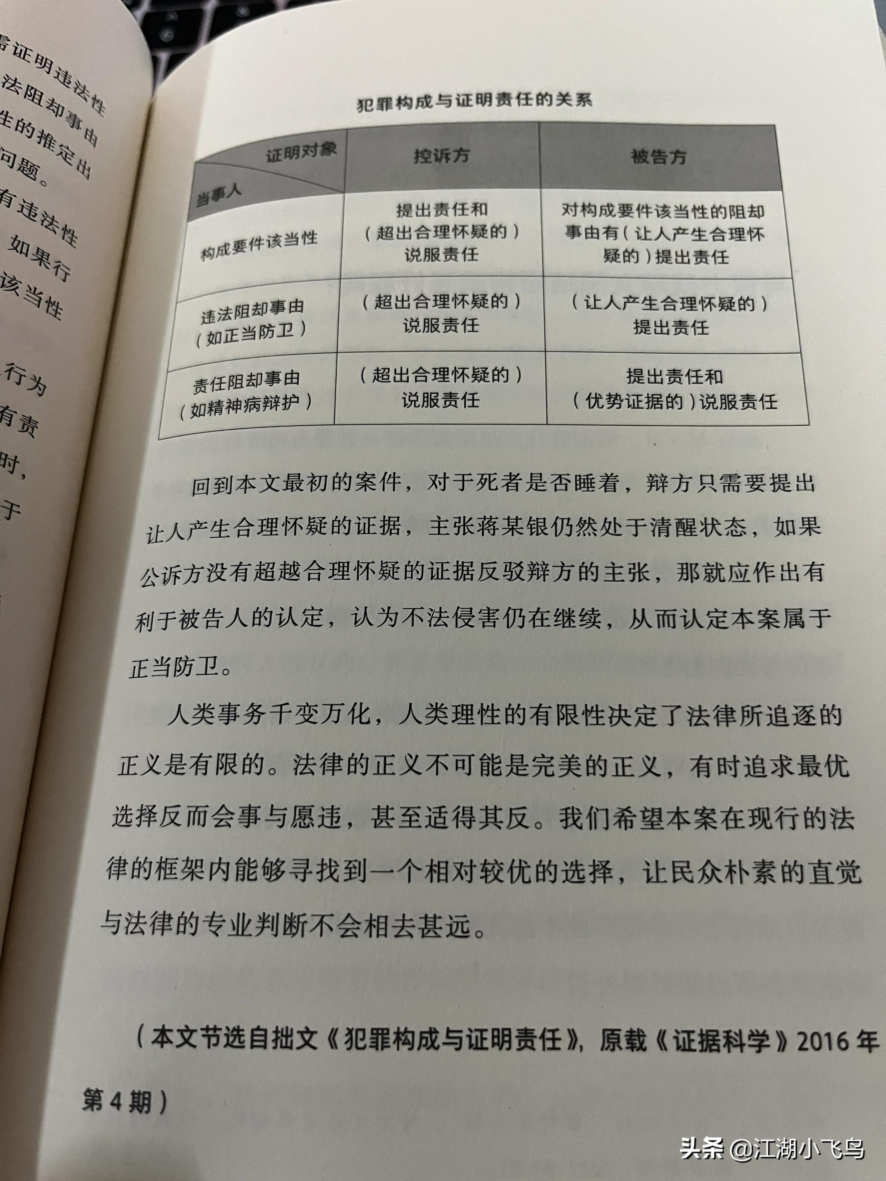 《读罗翔老师的法治的细节有感》