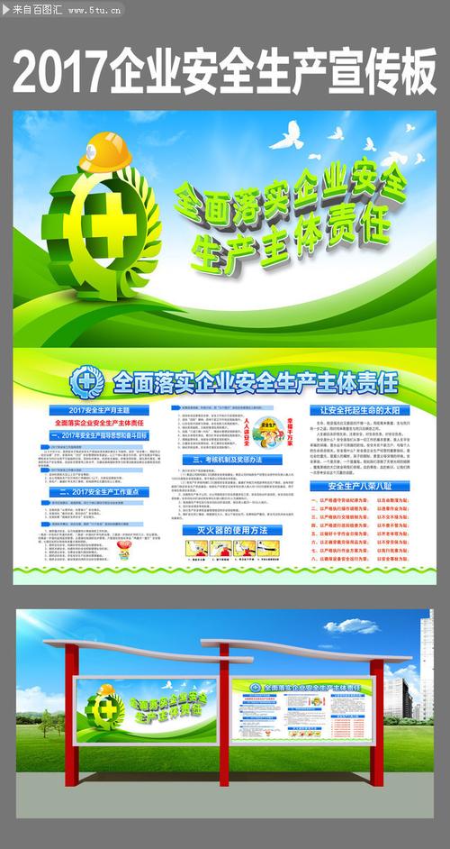 六月安全生产月主题